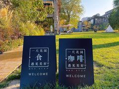 -一尺花园(首钢店)