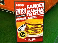 -STARLING八哥松饼(购物公园店)