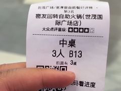 -密友回转自助火锅(世茂国际广场店)