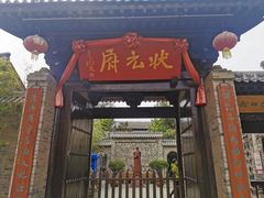 门面-韩城古城美食街