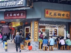 门面-芝麻糊世家(西华店)