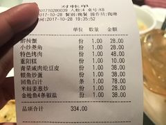 账单-江海渔港(姚港路店)