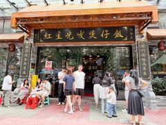 -红星光发煲仔饭(文海店)