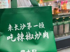 -费大厨辣椒炒肉(7mall店)