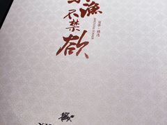-荣轩(新荣记环球金融中心店)
