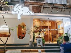 门面-野路甜点铺(松柏路店)