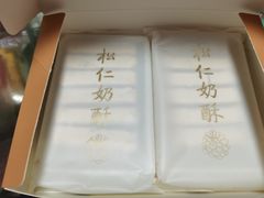 -祥禾饽饽铺·中式糕点(天津河东美福园店)