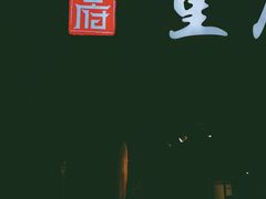 -庆合府重庆大排档(紫都城店)
