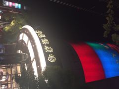 iphone_upload_pic-梅龙镇广场