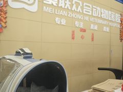 -美联众合爱康动物医院•复杂内科•肿瘤科•牙科•腔镜诊疗中心
