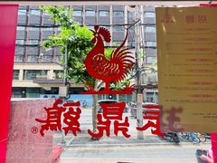 -振鼎鸡(福州路店)
