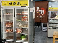 -奶酪魏(牛街总店)