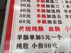 -岳记羊肠馆(陵园小区店)