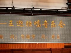 -贺绿汀音乐厅