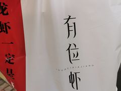 -有位虾匠·香辣蟹·小龙虾(李村店)