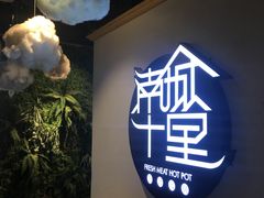 -南城十里潮汕鲜牛火锅·鲜虾生滚粥(融汇老商埠店)