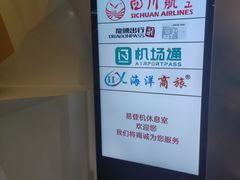 -白云机场易登机休息室