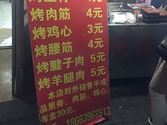 -王记西鎮电烤肉(汶上路店)