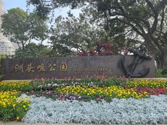 -洲头咀公园