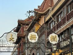 -北京前门大栅栏