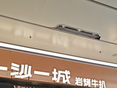 -一沙一城·岩烤牛扒(深圳首店)