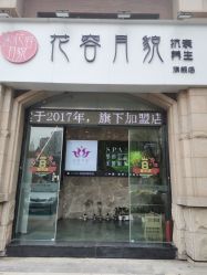 -阅年轻花园会所