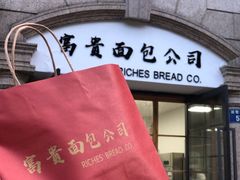 -富贵面包公司(运河店)