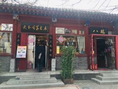 -北京国子监胡同
