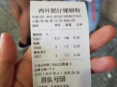 账单-西环肥仔螺蛳粉(总店)
