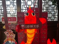 -於氏虾神(盱眙总店)