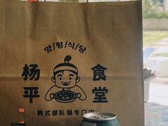 -양평식당·杨平食堂(华贸店)
