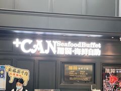 门面-加餐海鲜自助(集美银泰百货店)