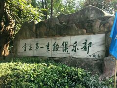 -天赐温泉