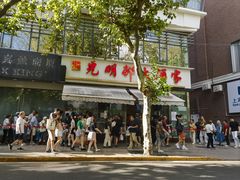 -光明邨大酒家(淮海路店)