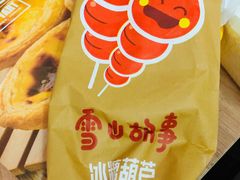 糖葫芦-盒马鲜生(馥邦国际店)