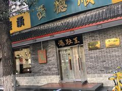 -西德顺爆肚王