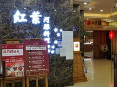 -红叶日料·放题·海胆·定食(星海店)
