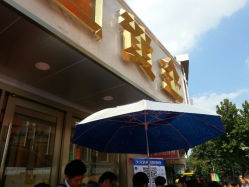 android_upload_pic-中国黄金(塘桥店)