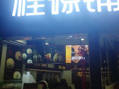 -桂源铺(亚新广场店)