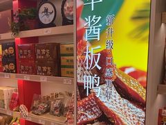 -舜华临武鸭·湖南零食特产(三王街店)
