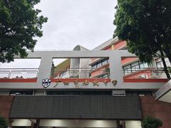 -广州市南武中学