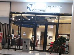 -大渔铁板烧(大悦城店)