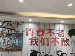 大堂-人民公社大食堂(张家湾店)