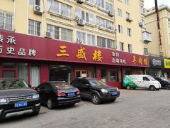 门面-三盛楼饭店(四流中路店)