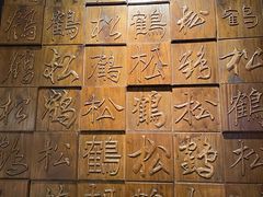 大堂-松鹤面馆·古法焖肉面(观前店)