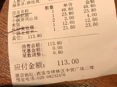 账单-兰湘子·湘菜小炒(中贸广场店)