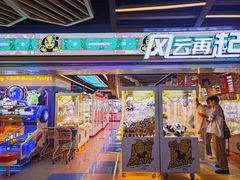 -风云再起游乐汇(北京西单西西友谊店)