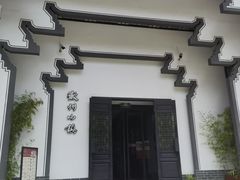 -徽州小镇(高新店)