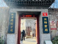 -正阳书局(西四南大街店)