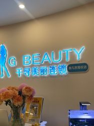 -S&G Beauty轻奢皮肤管理中心